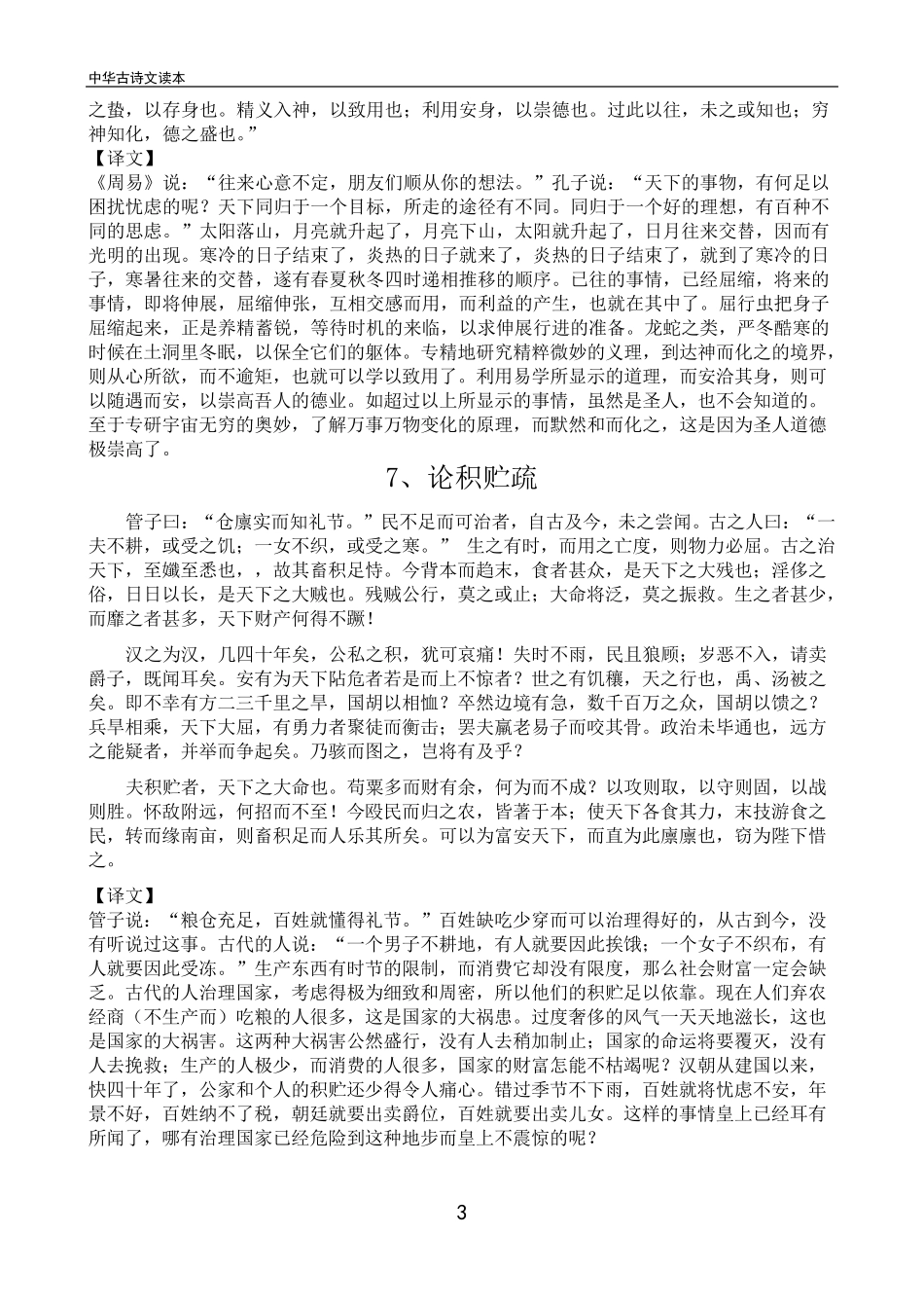 中华古诗文读本丑集(含对照译文)_第3页