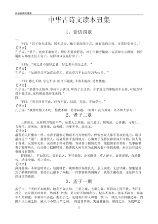 中华古诗文读本丑集(含对照译文)