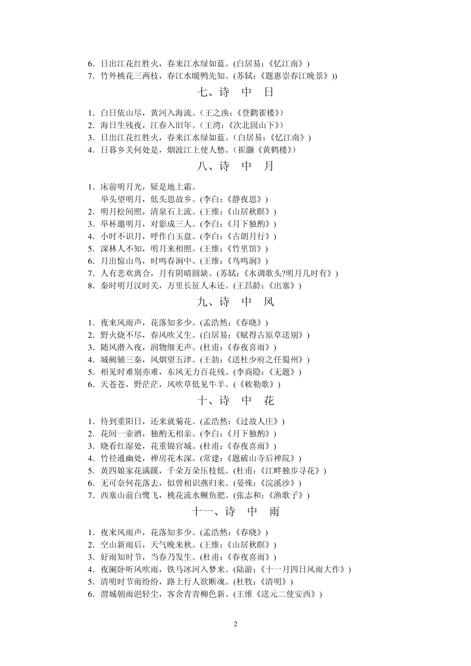 中华古诗词集锦_第2页
