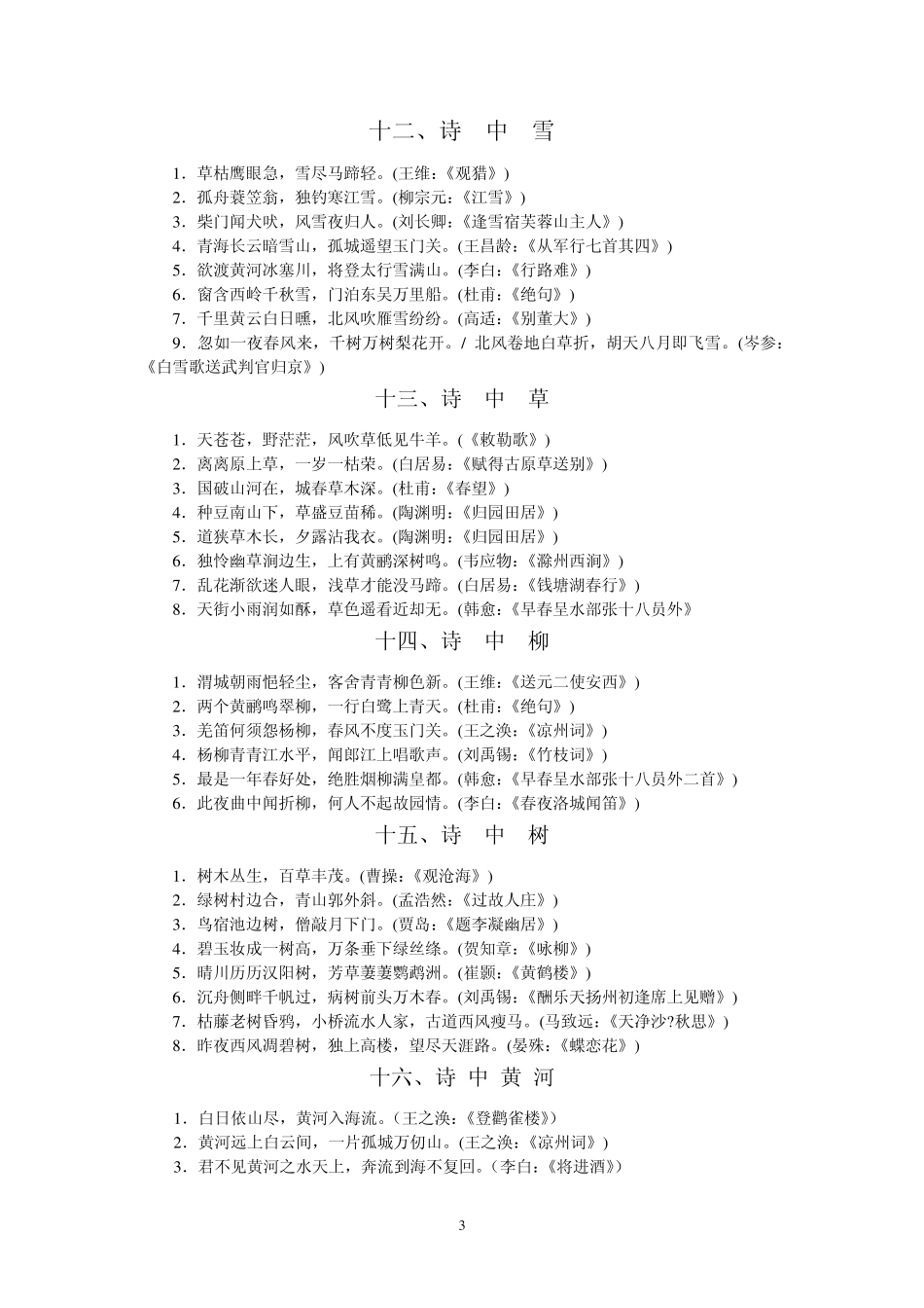 中华古诗词集锦_第3页