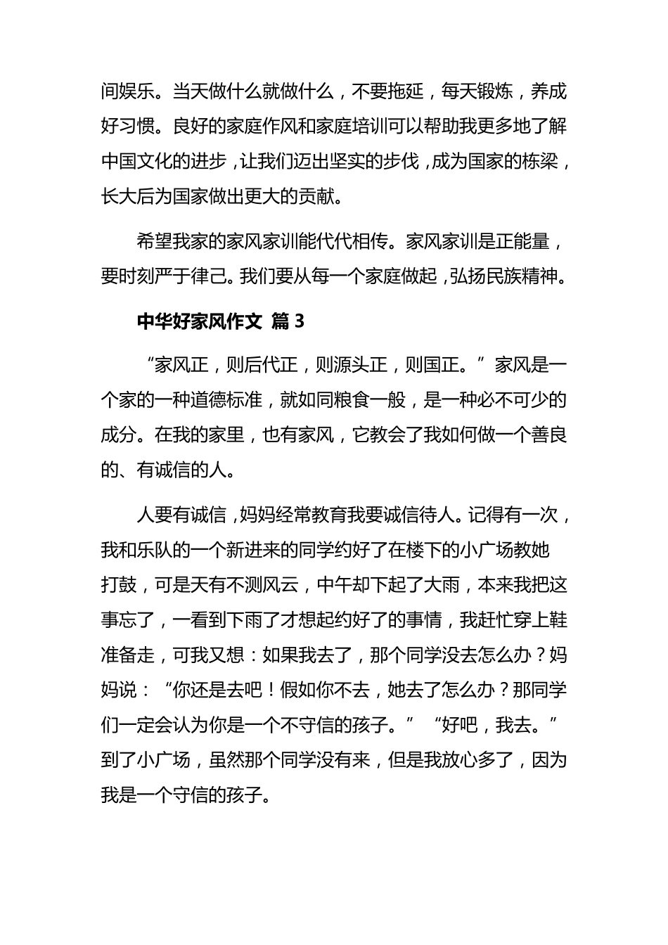 中华好家风作文(33篇)_第3页