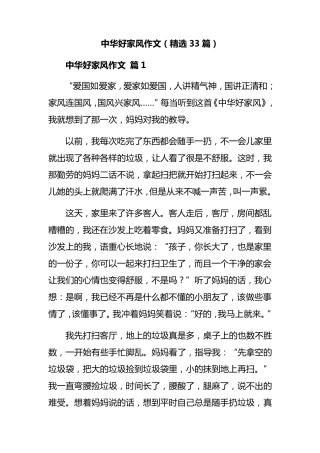 中华好家风作文(33篇)