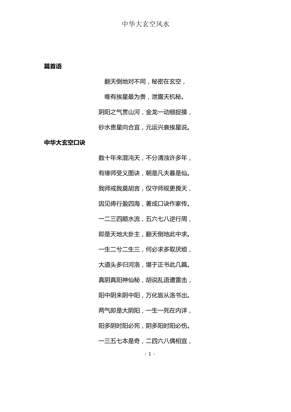 中华大玄空风水学真髓_第1页