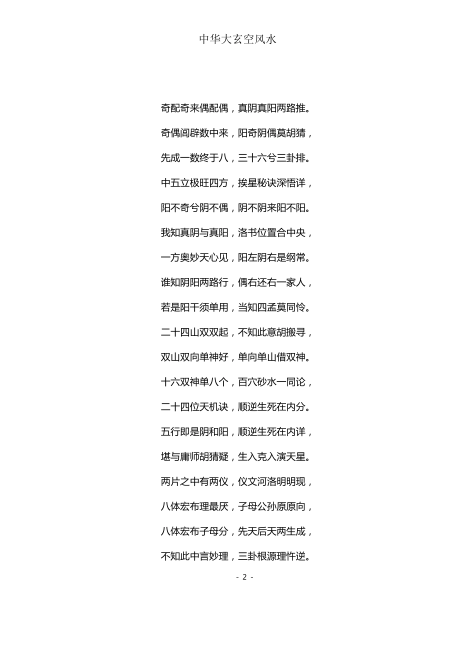 中华大玄空风水学真髓_第2页