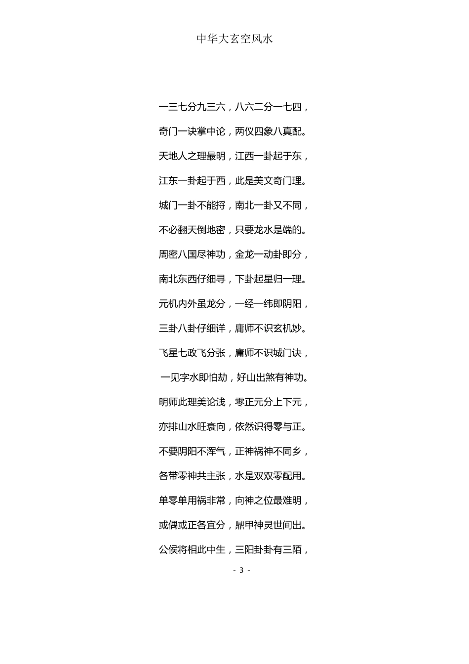 中华大玄空风水学真髓_第3页