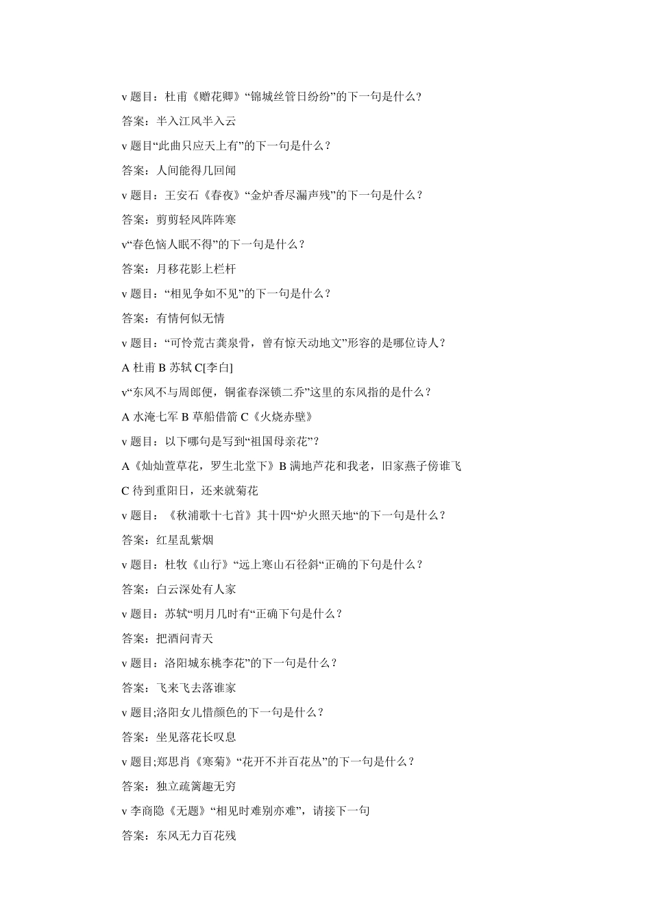 中华好诗词史上最全题库及答案_第2页