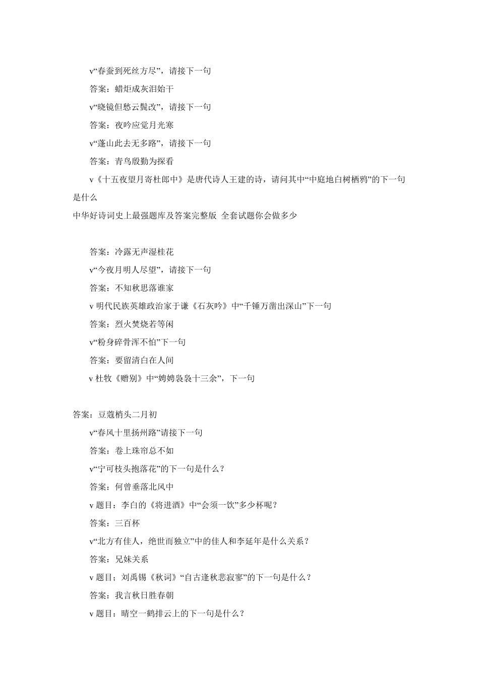 中华好诗词史上最全题库及答案_第3页