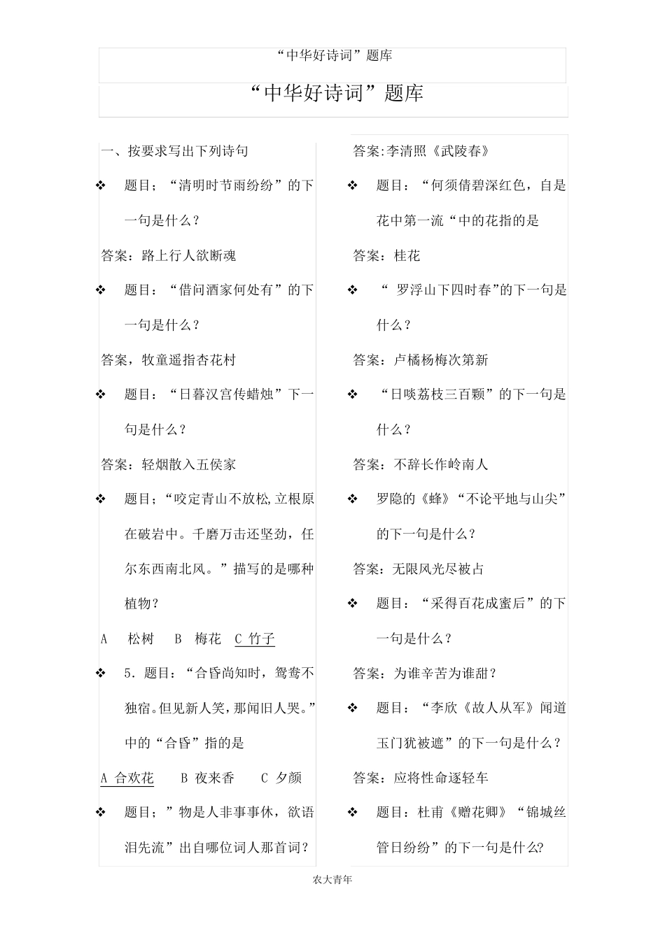 中华好诗词题库_第1页