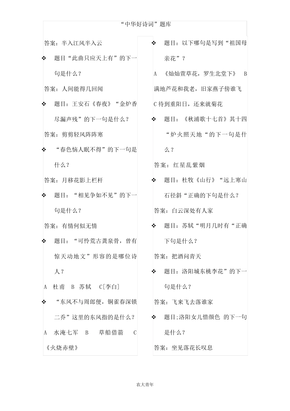 中华好诗词题库_第2页