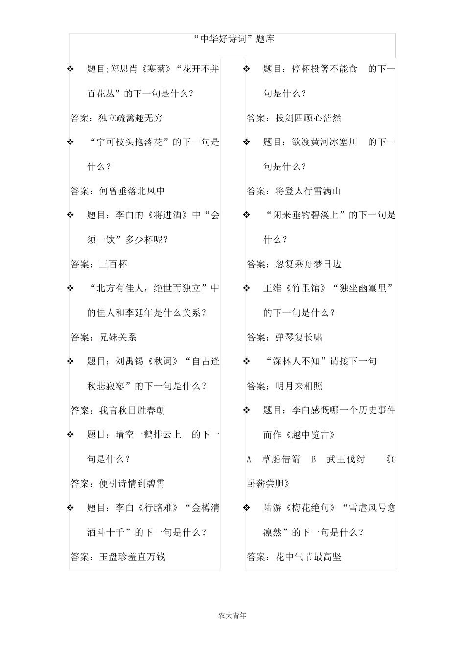 中华好诗词题库_第3页