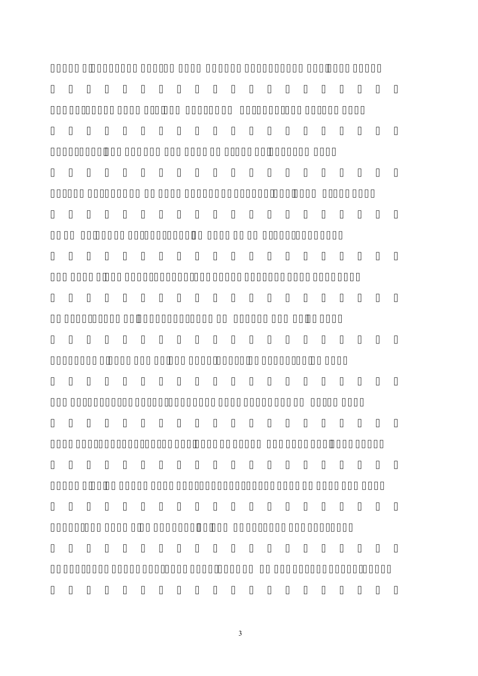 中华字经(带拼音)老夫亲自排版即下即用_第3页