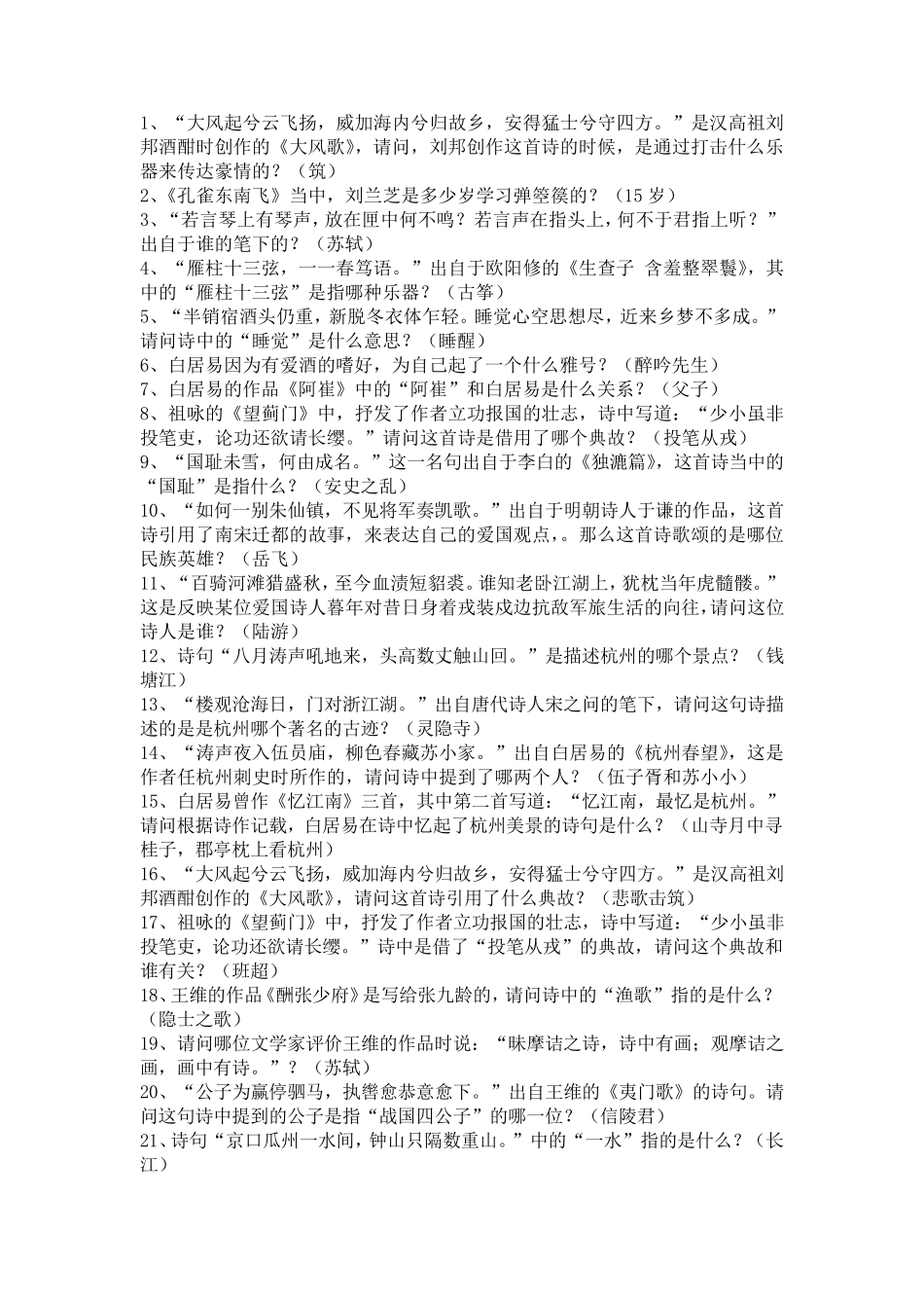 中华好诗词题库史上最全_第1页