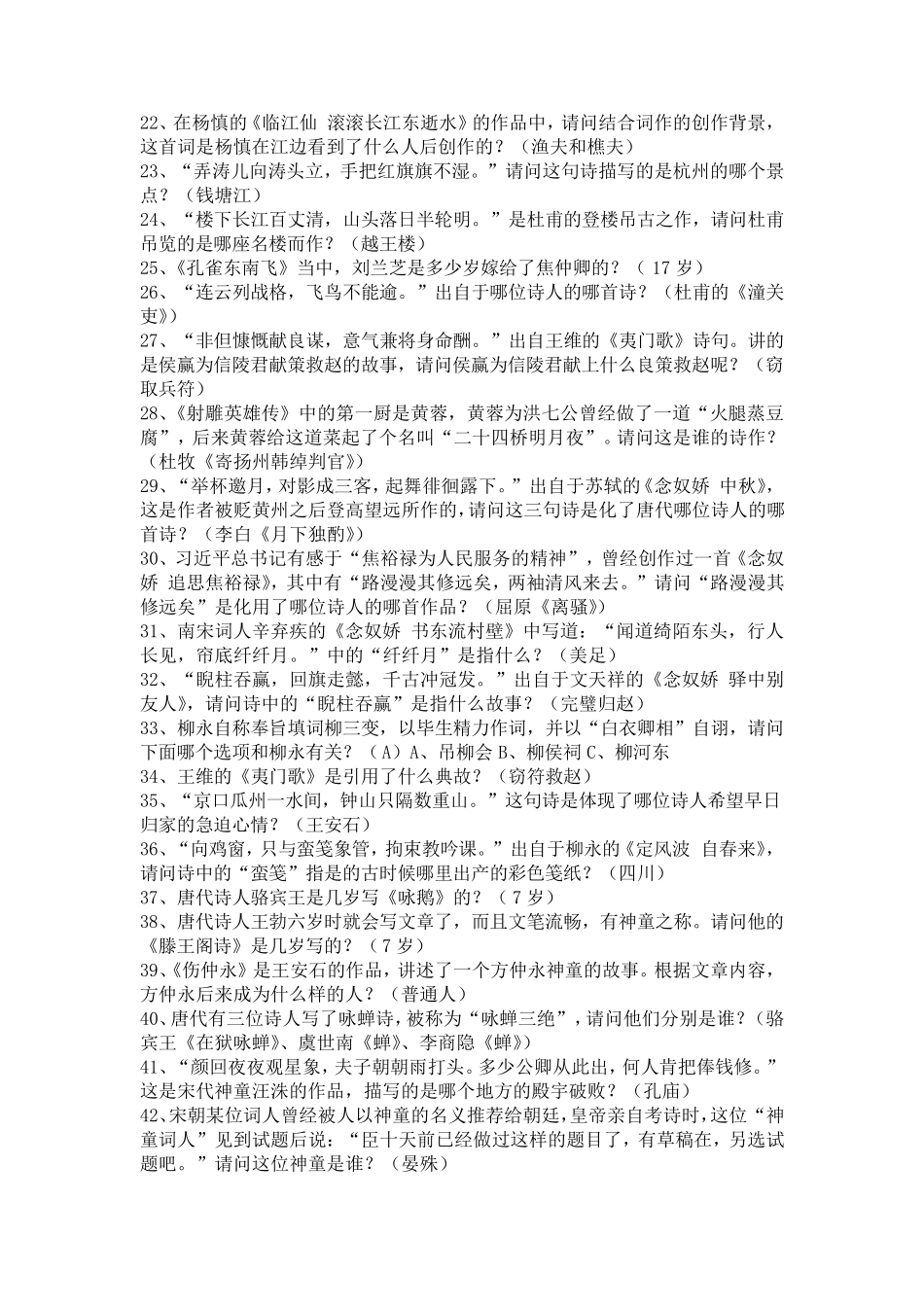 中华好诗词题库史上最全_第2页