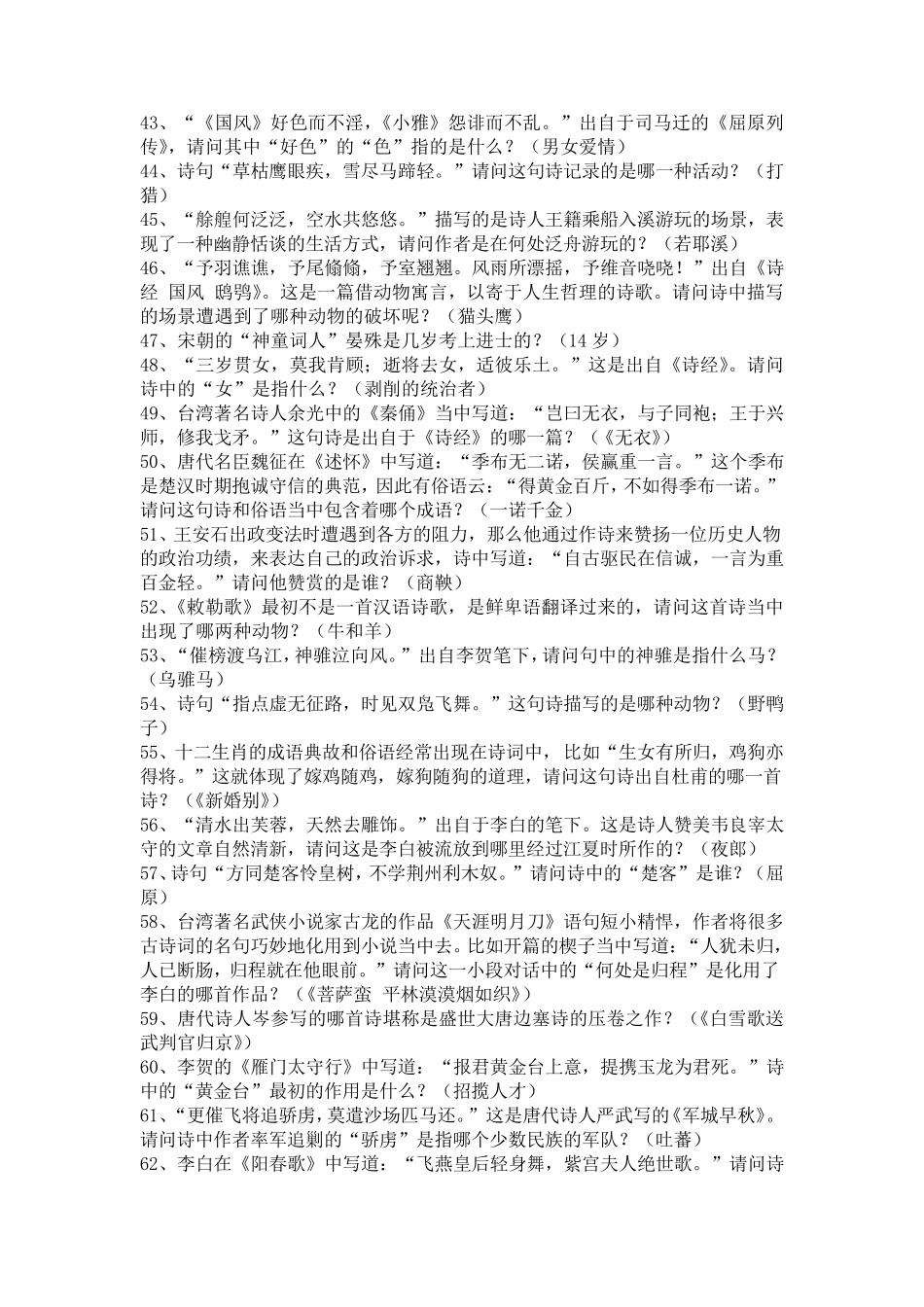 中华好诗词题库史上最全_第3页