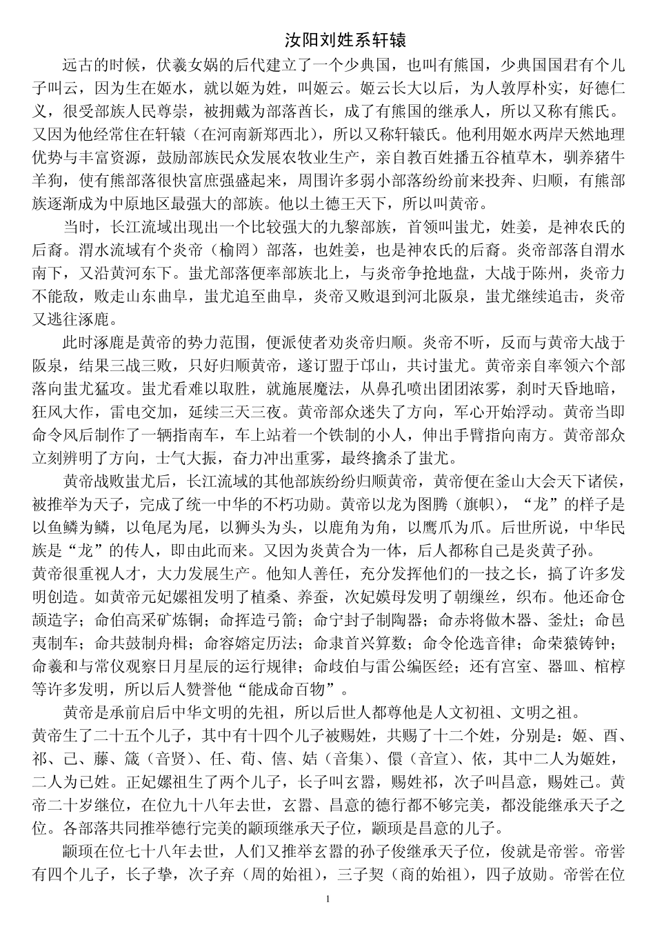中华姓氏起源_第1页