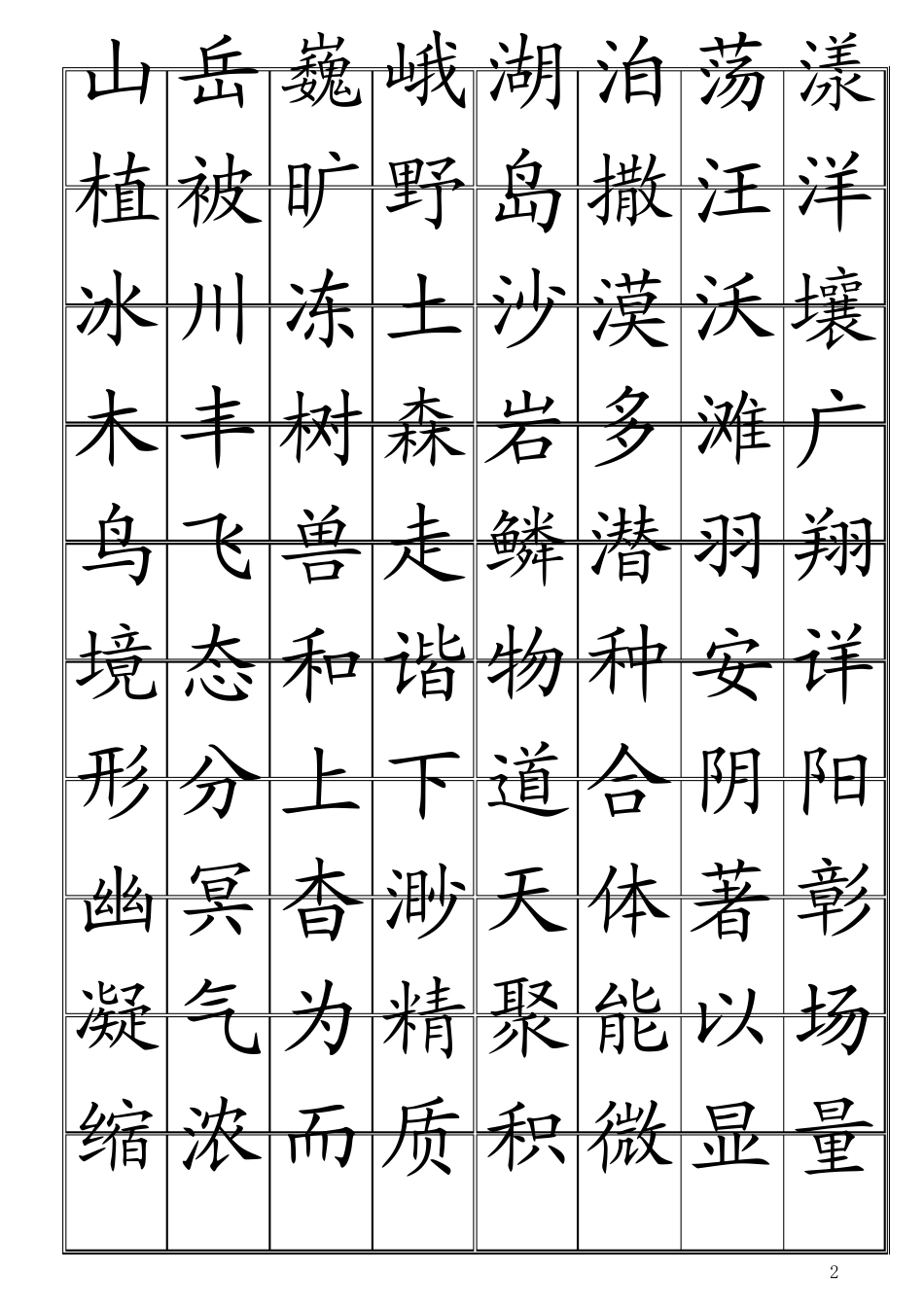 中华字经每行8字共4000字单面打印__第2页