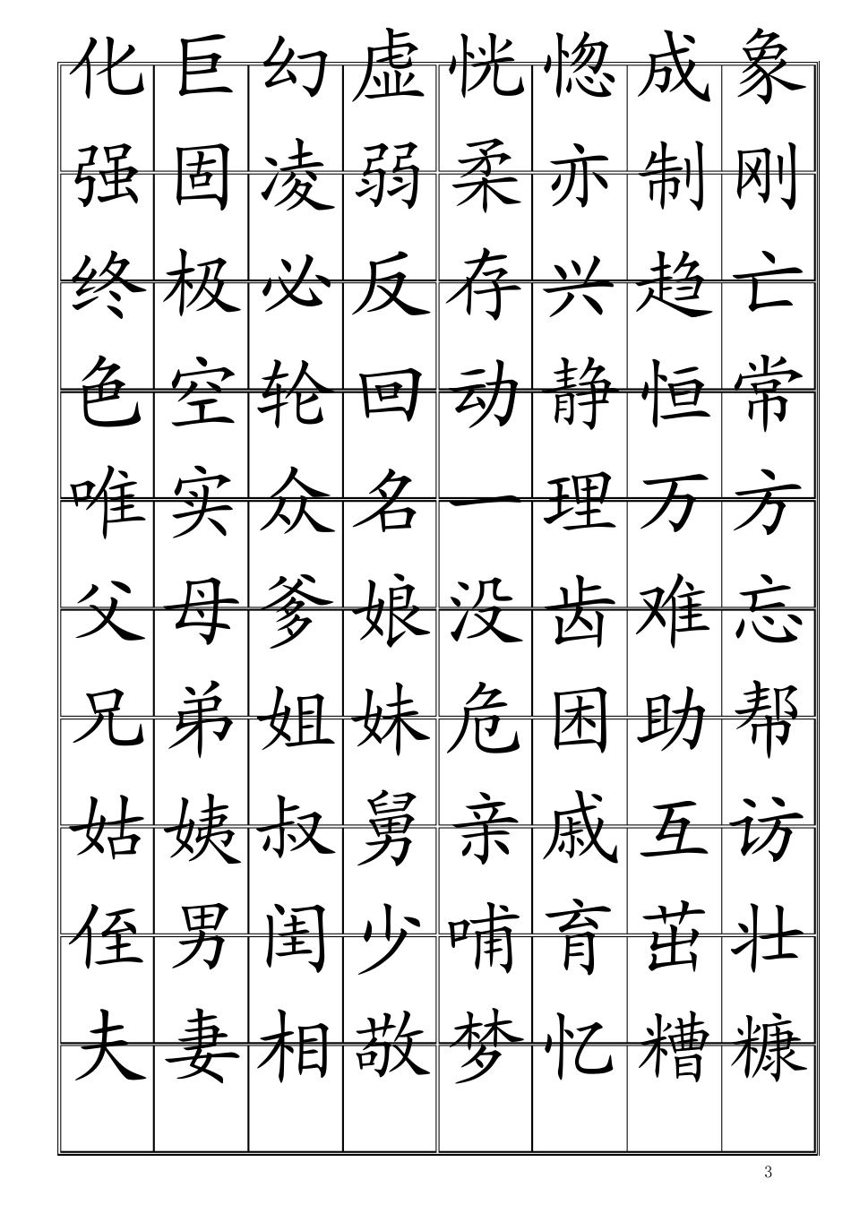 中华字经每行8字共4000字单面打印__第3页