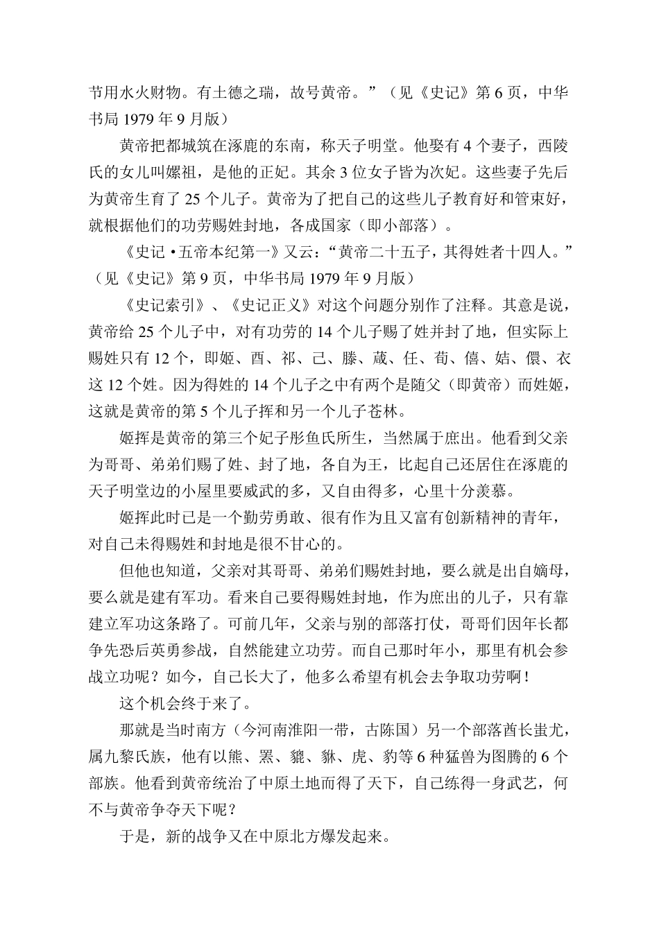 中华张氏源流世系辩证_第2页