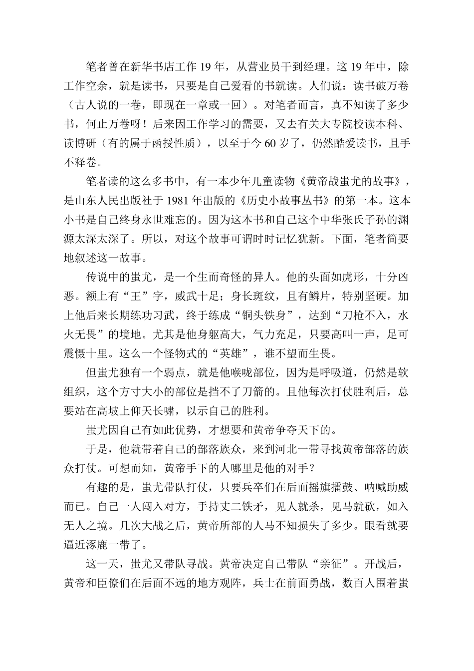 中华张氏源流世系辩证_第3页