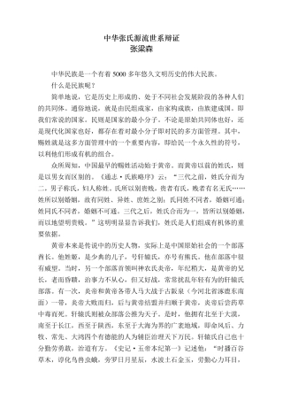 中华张氏源流世系辩证