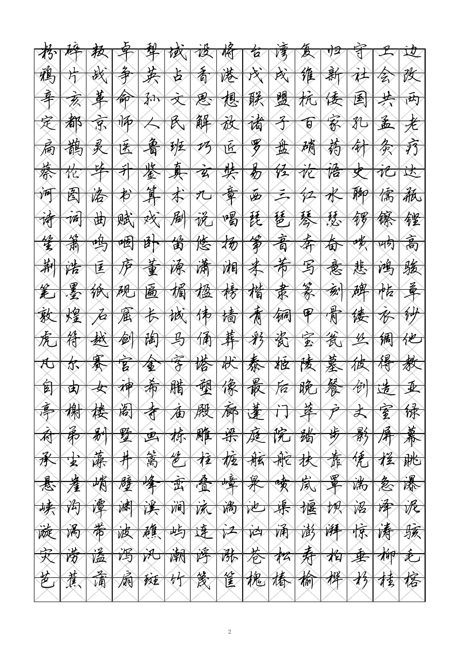 中华字经钢笔书法(田字格)_第2页