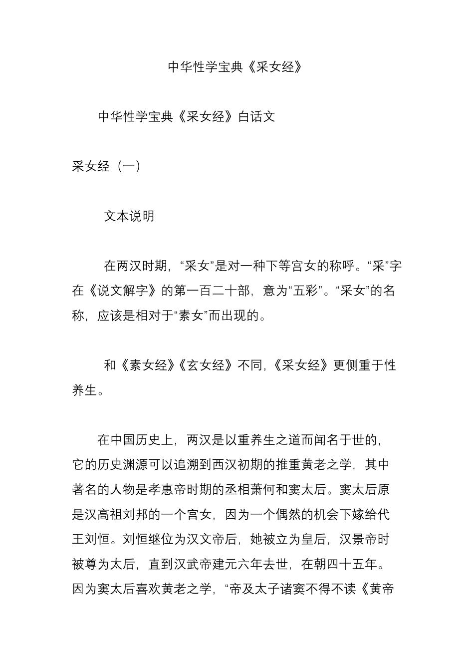 中华性学宝典《采女经》_第1页