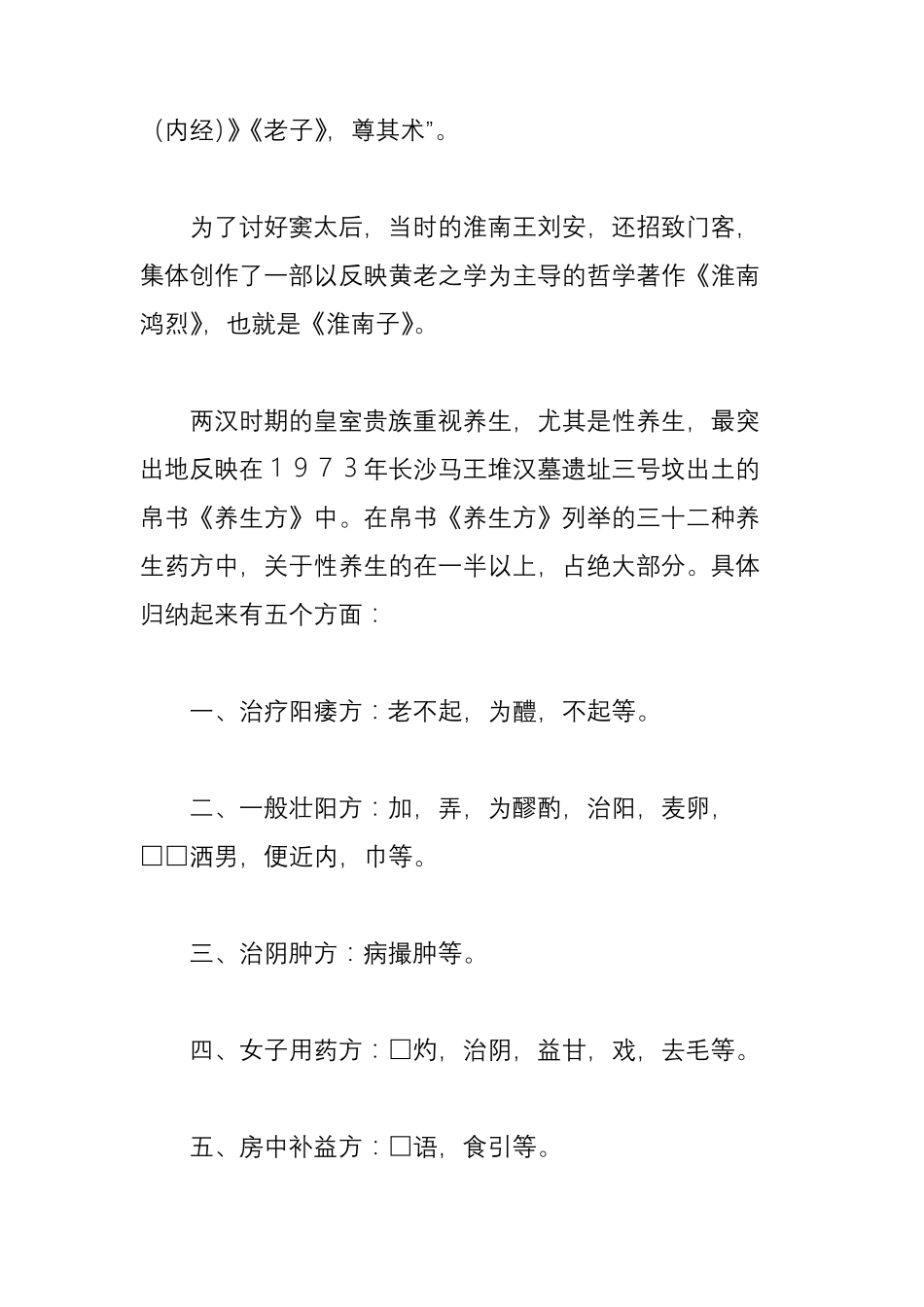中华性学宝典《采女经》_第2页