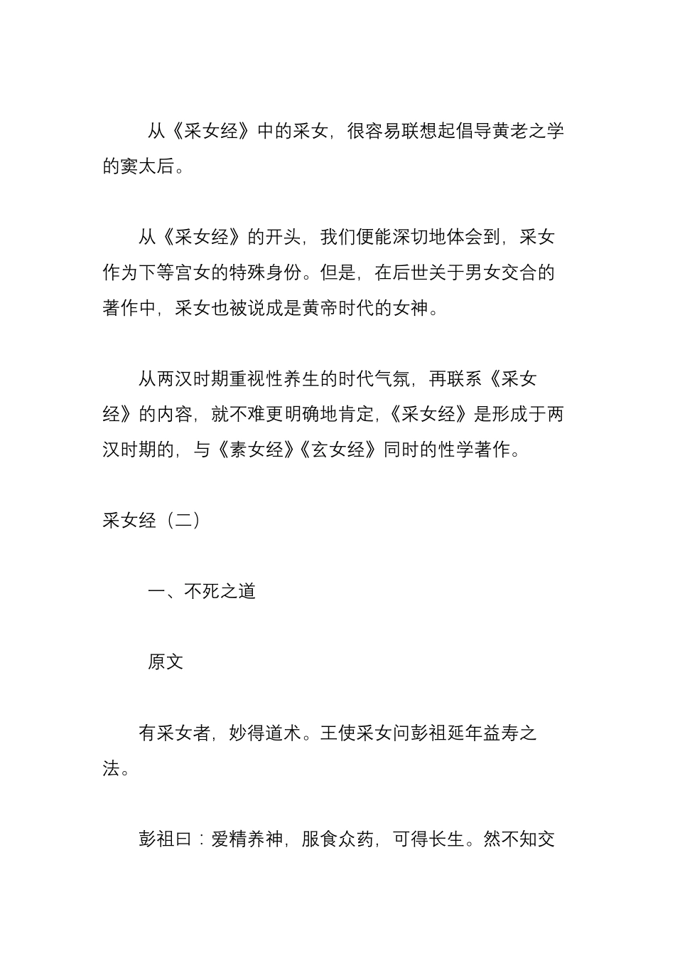 中华性学宝典《采女经》_第3页