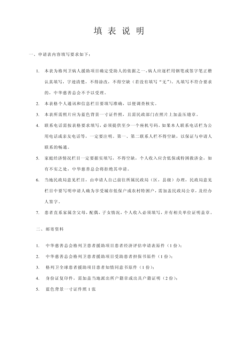 中华慈善总会GIPAP项目患者申请表(一期)update20101028_第1页
