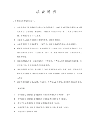 中华慈善总会GIPAP项目患者申请表(一期)update20101028