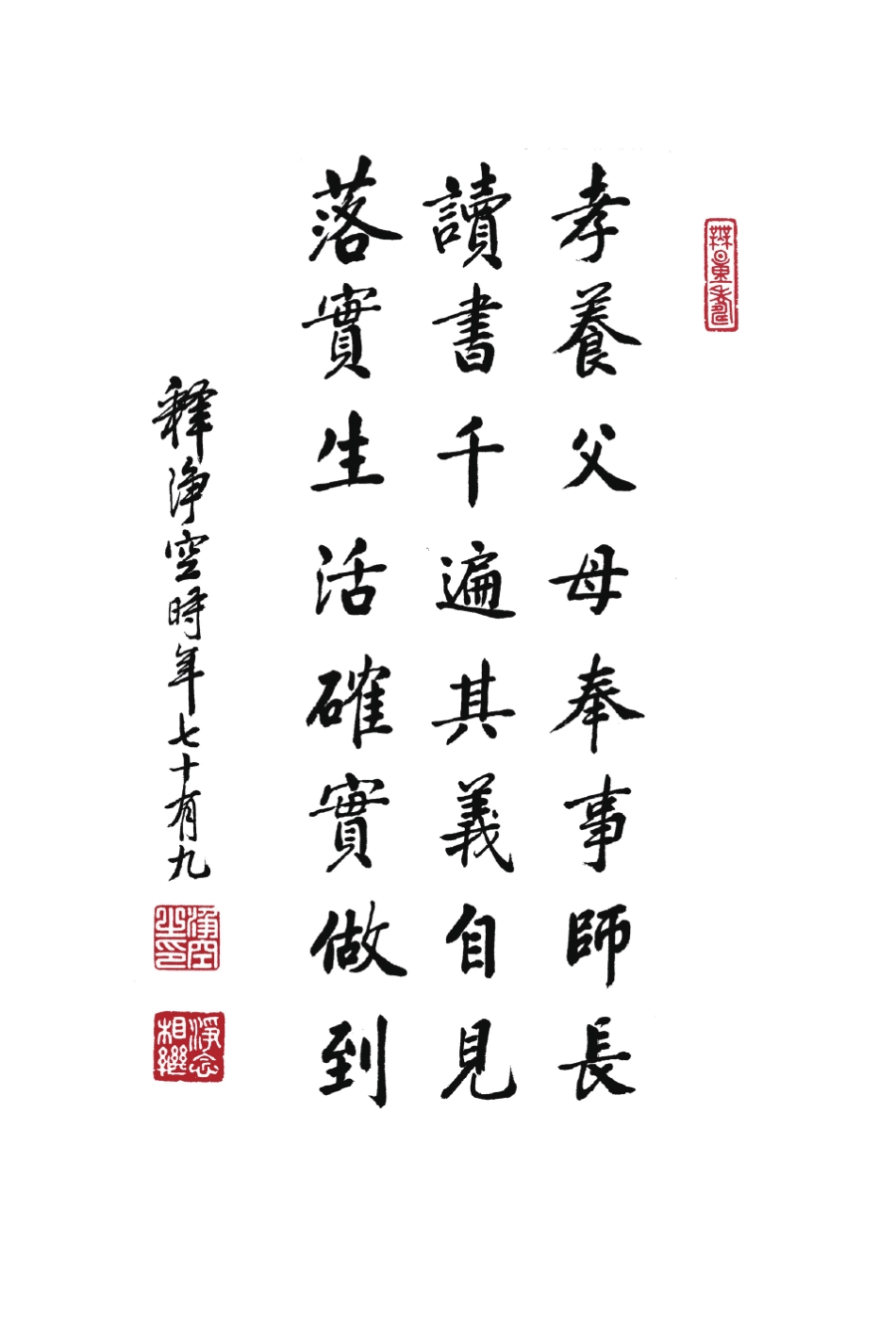 中华德行三根读本(正体字版)_第1页