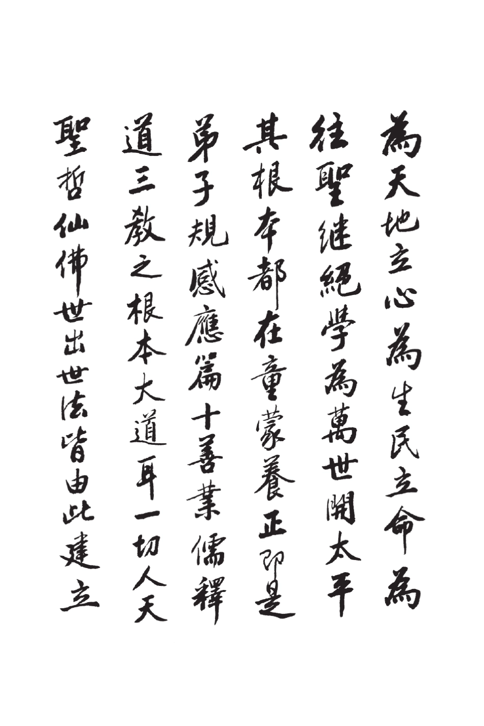中华德行三根读本(正体字版)_第2页