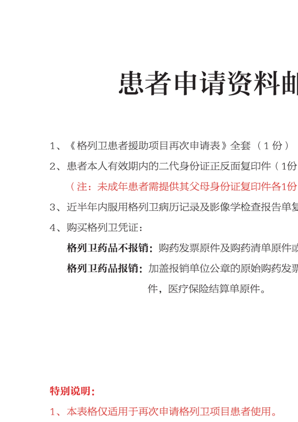 中华慈善总会格列卫患者援助项目再次申请表2014.12版_第2页