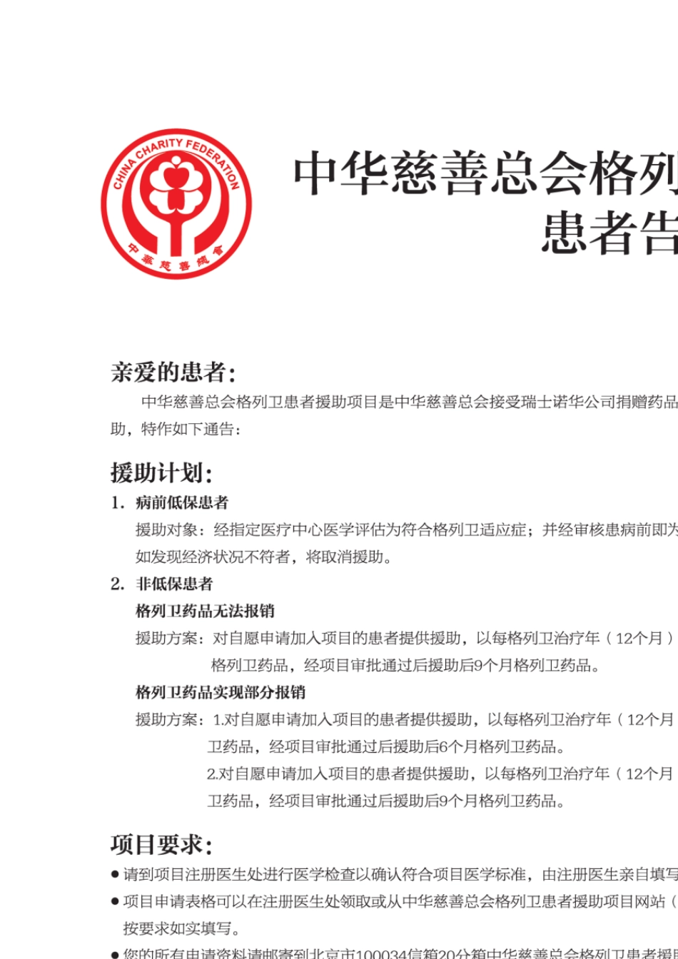 中华慈善总会格列卫患者援助项目再次申请表2014.12版_第3页