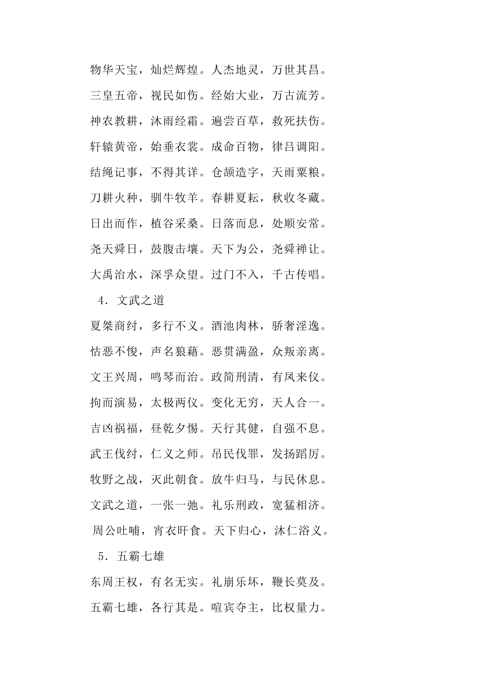 中华成语千句文全文_第2页