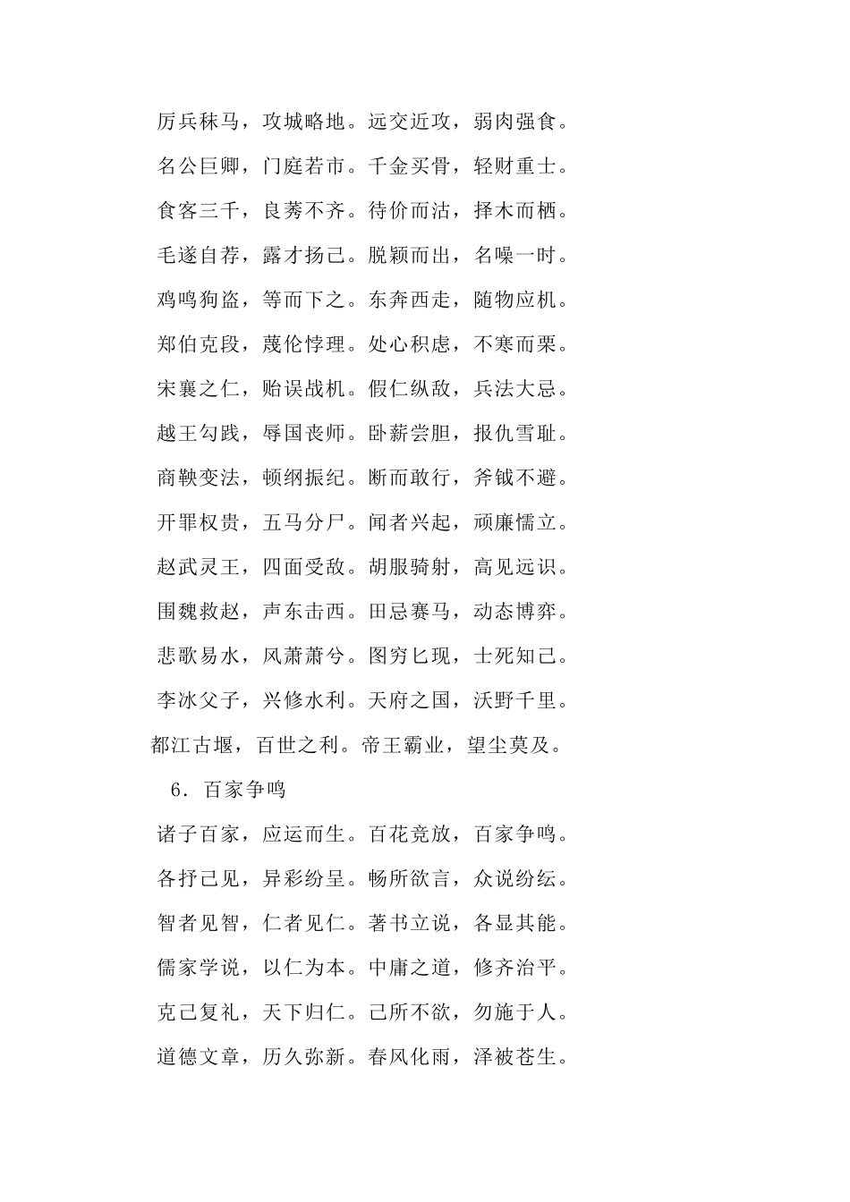中华成语千句文全文_第3页