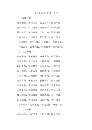 中华成语千句文全文