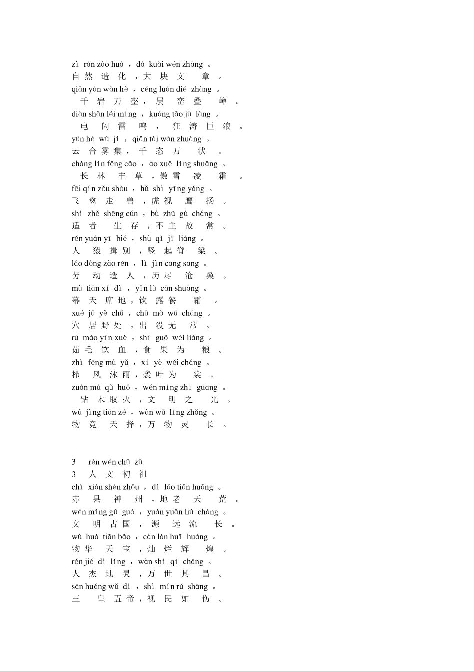 中华成语千句文拼音_第2页