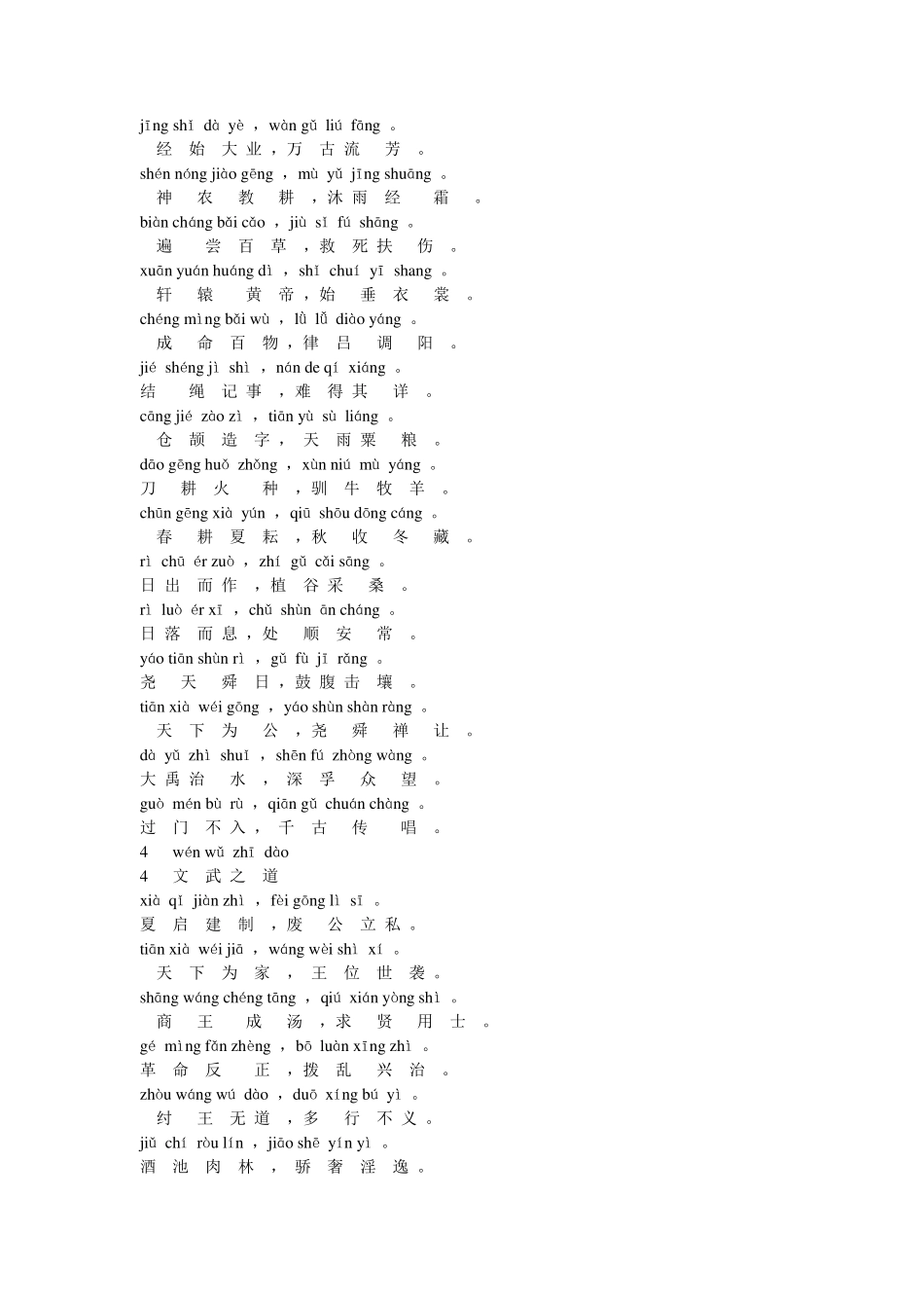 中华成语千句文拼音_第3页