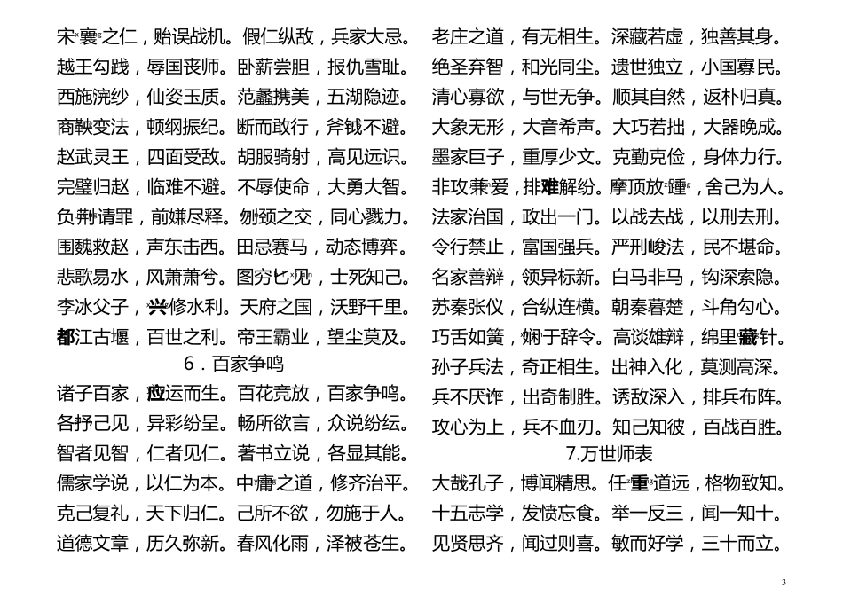 中华成语千句文注音版_第3页