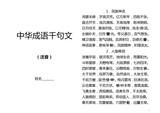 中华成语千句文注音版