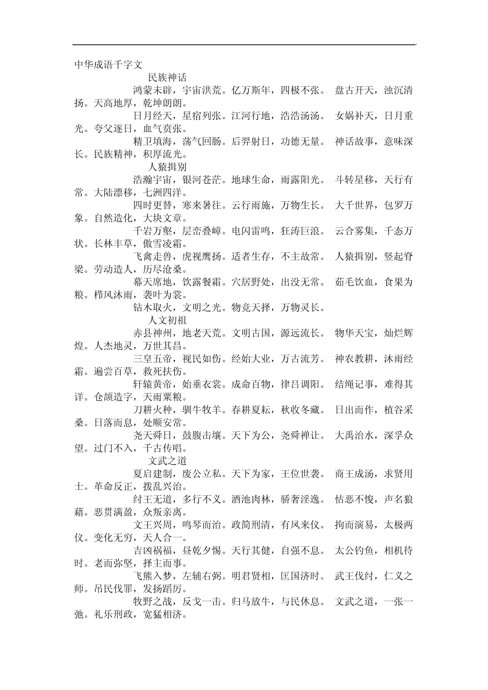 中华成语千字文_第1页