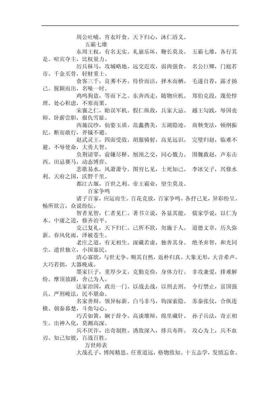 中华成语千字文_第2页