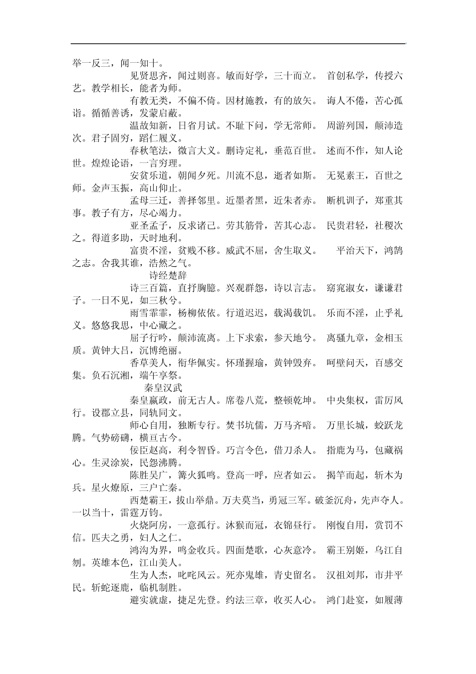 中华成语千字文_第3页