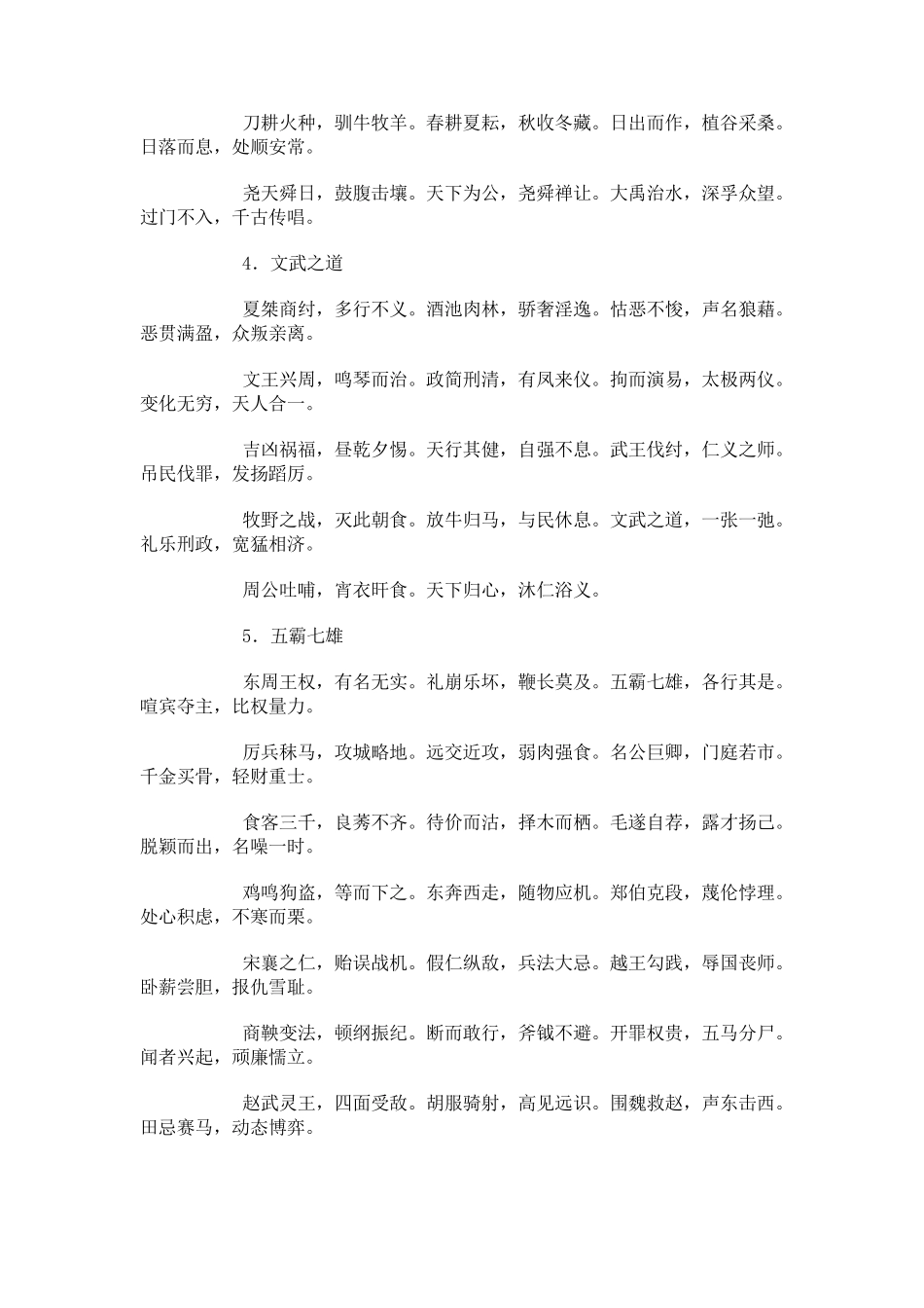 中华成语千字文全文_第2页