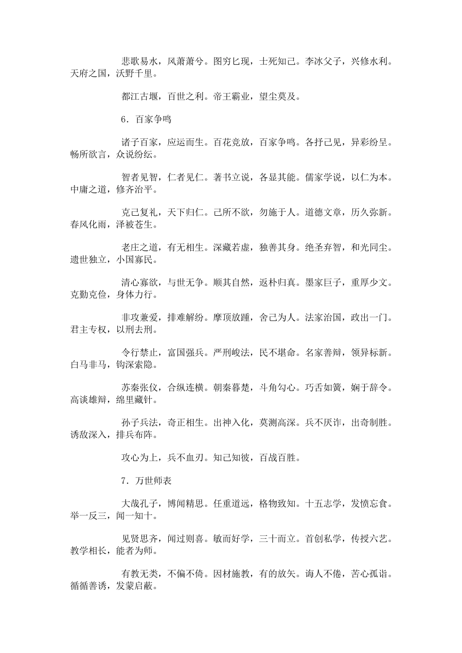 中华成语千字文全文_第3页