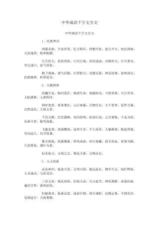 中华成语千字文全文