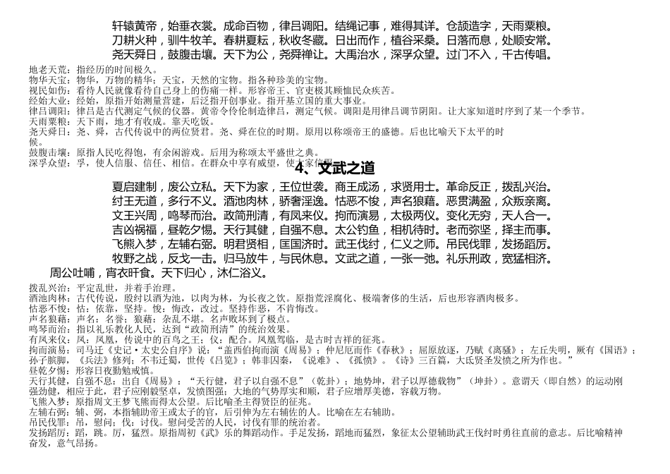 中华成语千字文及注释_第2页