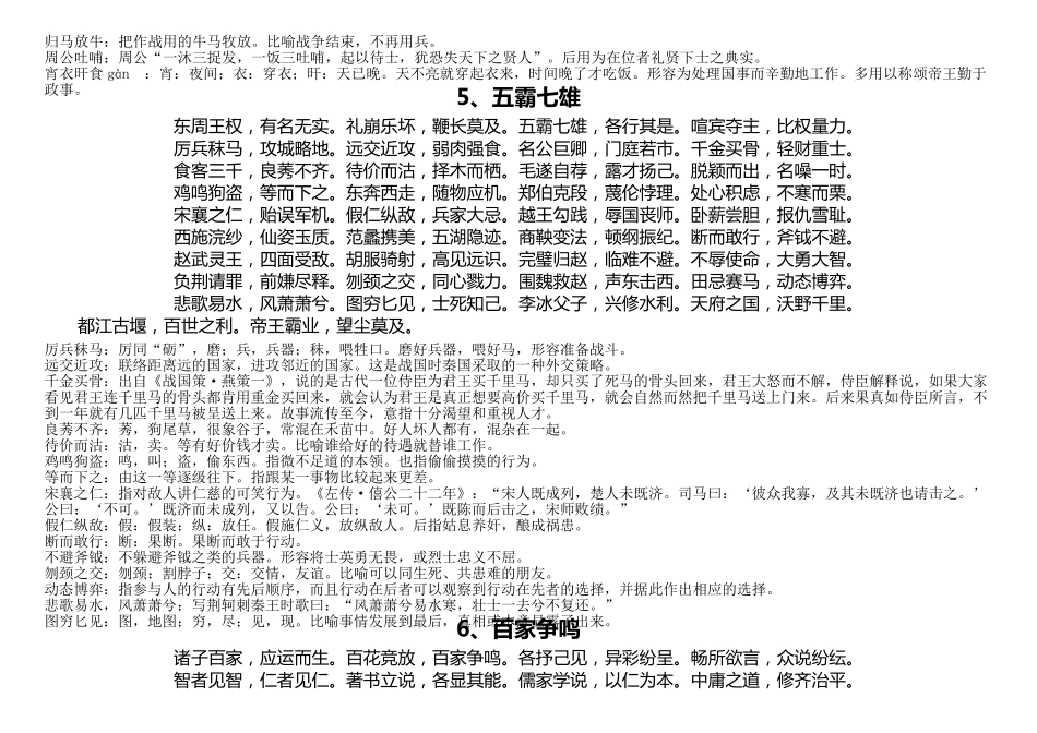 中华成语千字文及注释_第3页