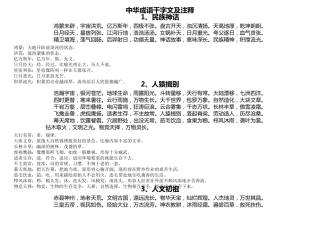 中华成语千字文及注释